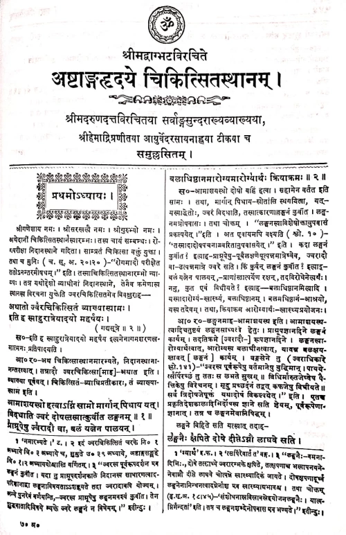 Ashtanga Hridayam ( KAS 4)